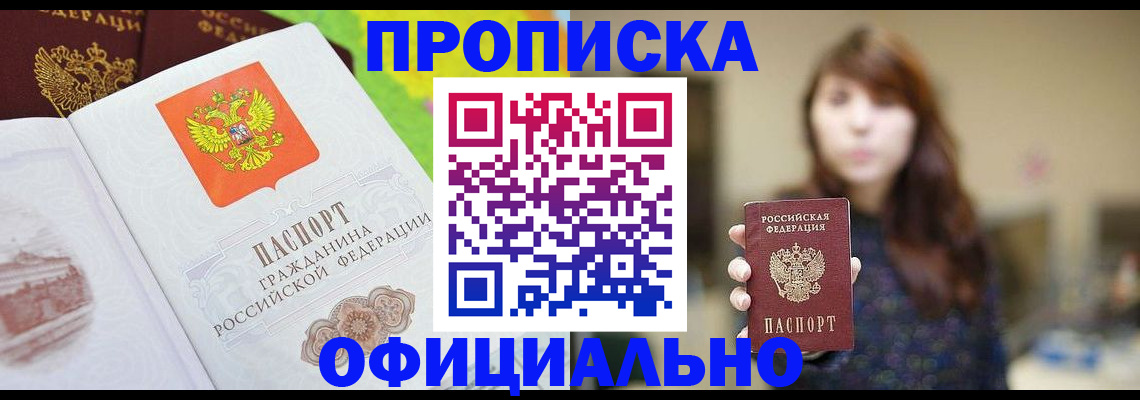 временная регистрация собственник в Улан-Удэ
