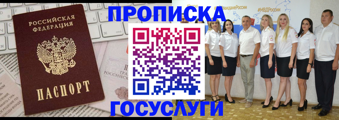 временная регистрация адрес в Улан-Удэ