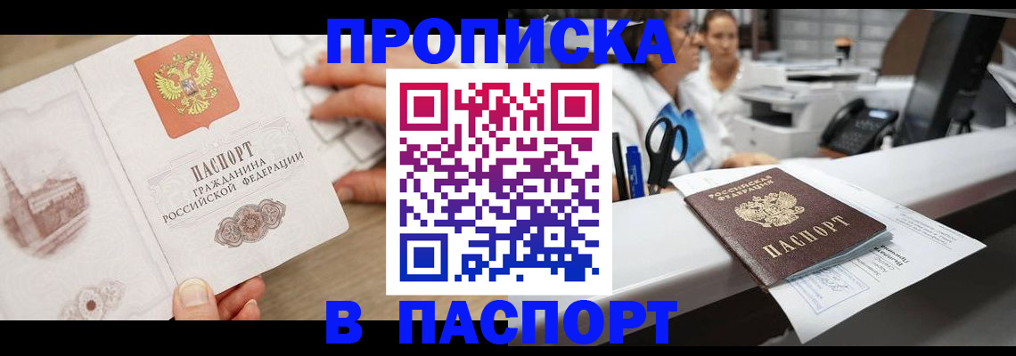 временная прописка в Улан-Удэ