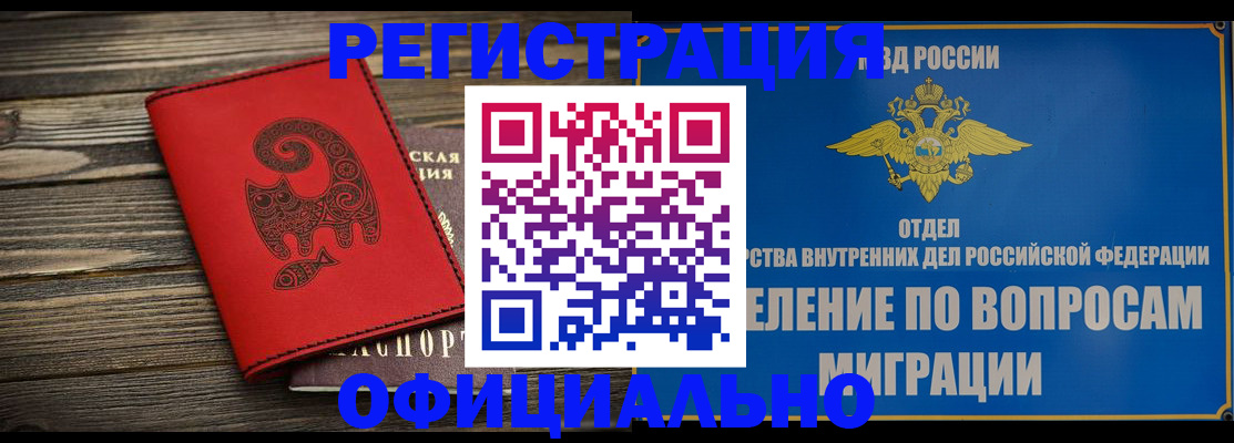 прописка регистрация в Улан-Удэ