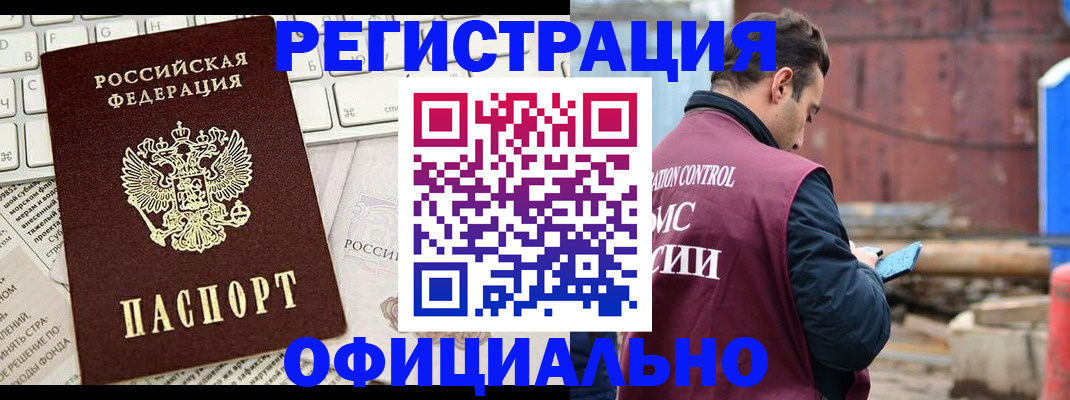 временная регистрация в квартире в Улан-Удэ