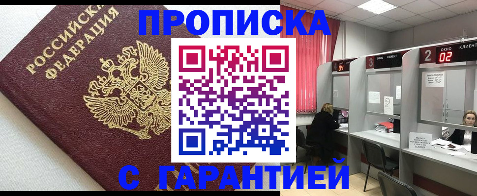 прописка в квартире в Улан-Удэ
